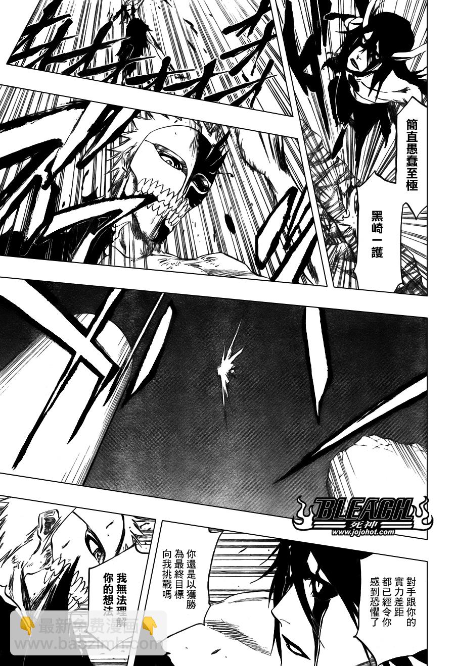 🍱死神 第348话 第14页