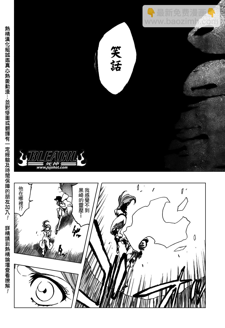 🍱死神 第348话 第17页