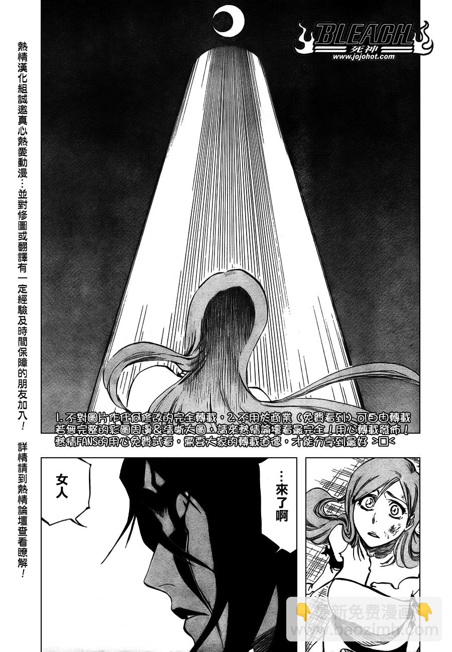 🍱死神 第348话 第18页