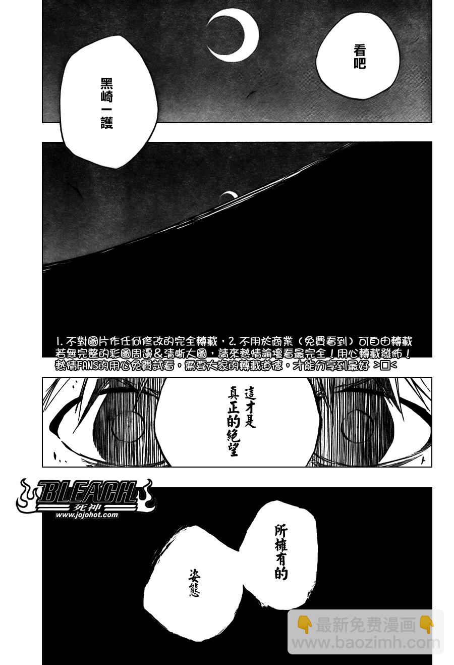 🍱死神 第348话 第3页