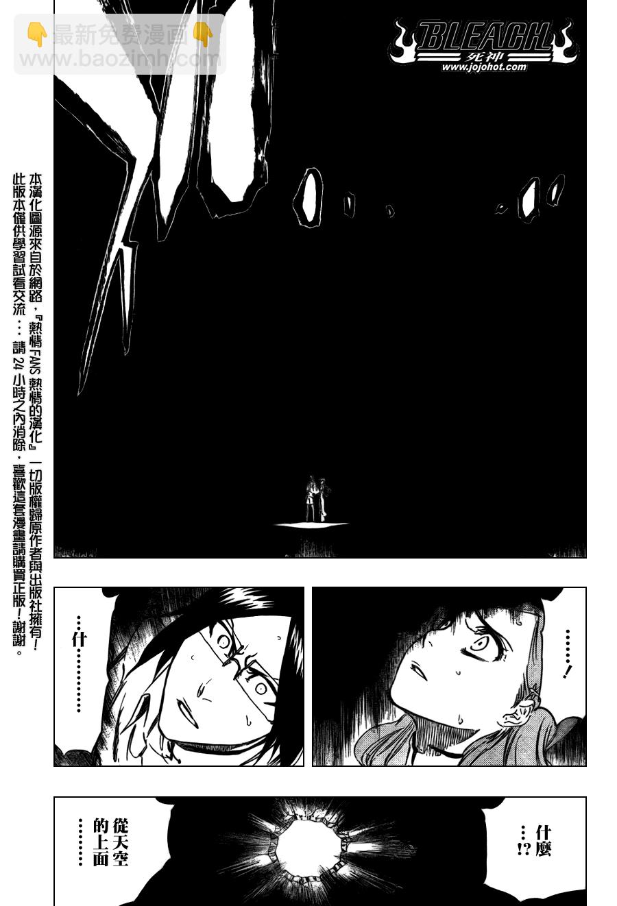 🍱死神 第348话 第6页