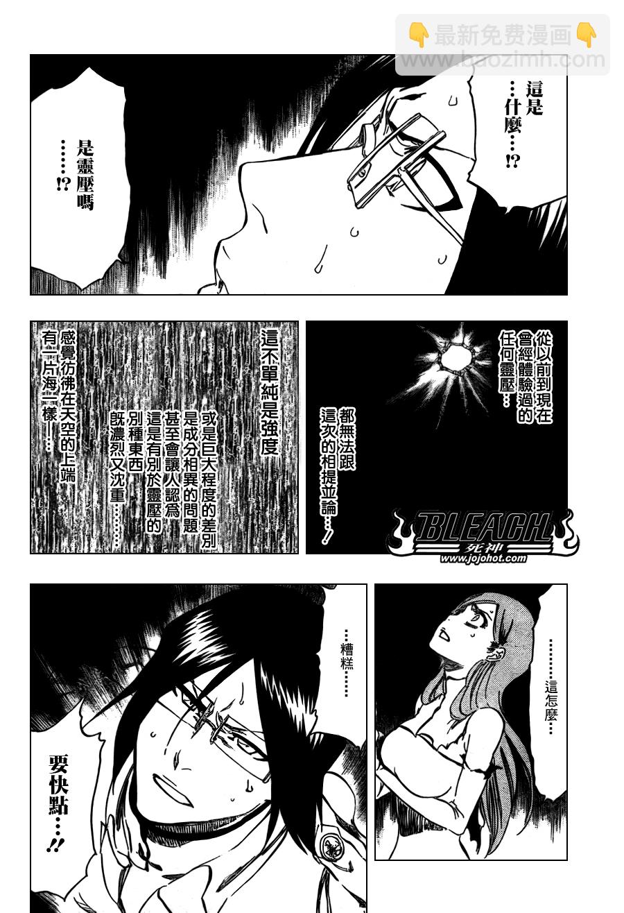 🍱死神 第348话 第7页