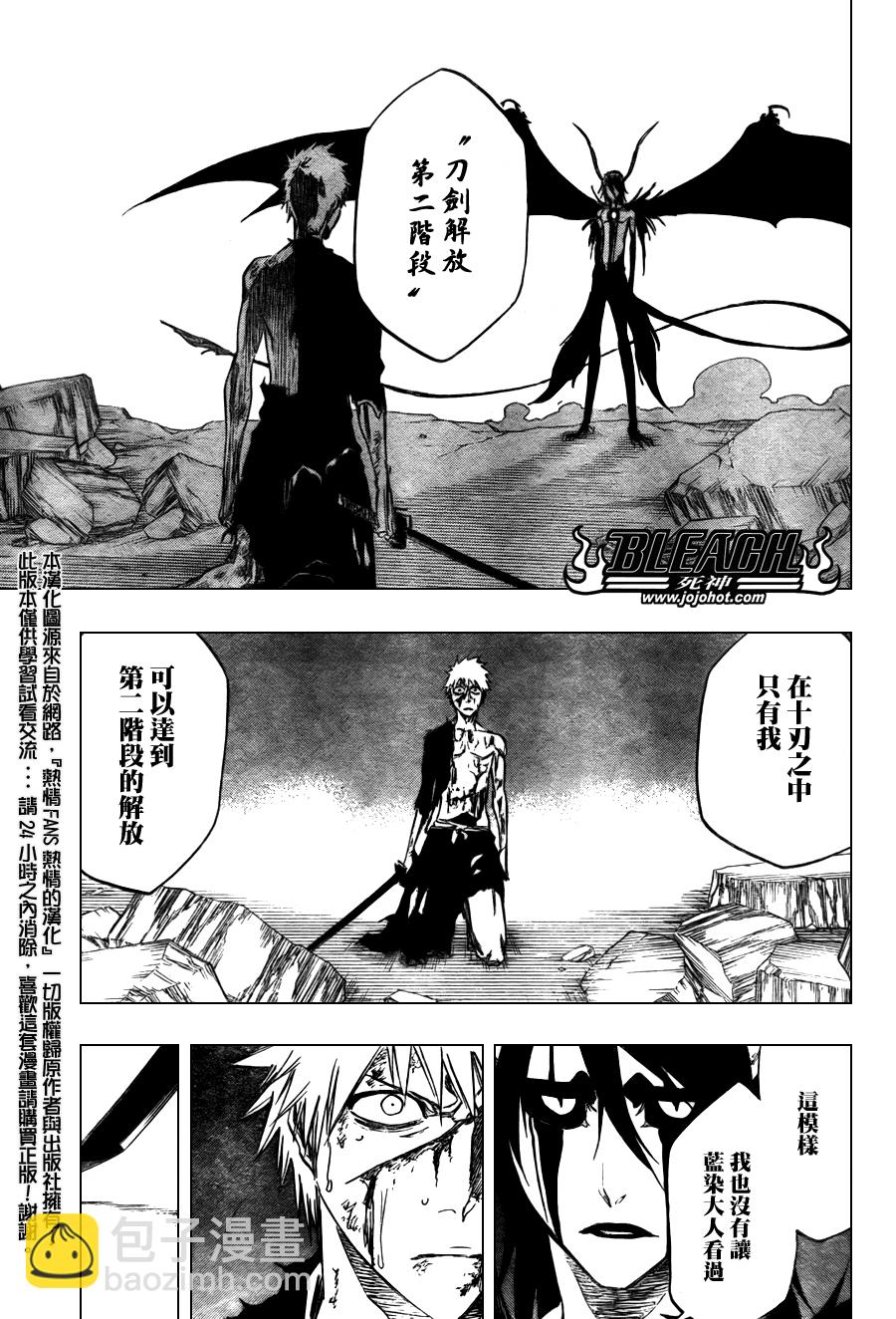 🍱死神 第348话 第8页