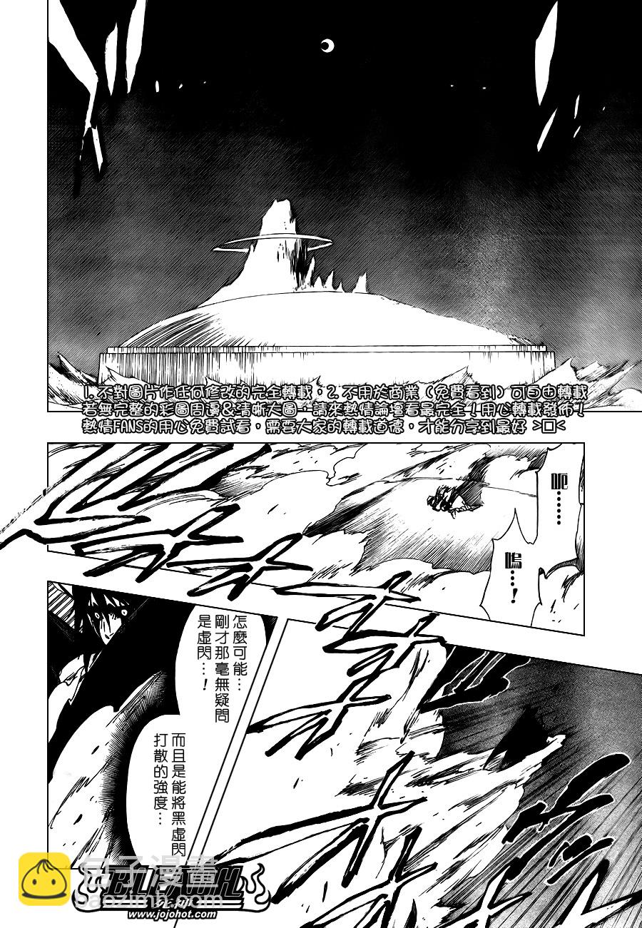 🍱死神 第350话 第14页