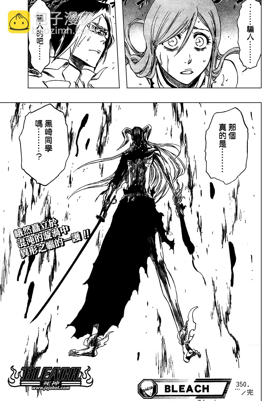 🍱死神 第350话 第17页