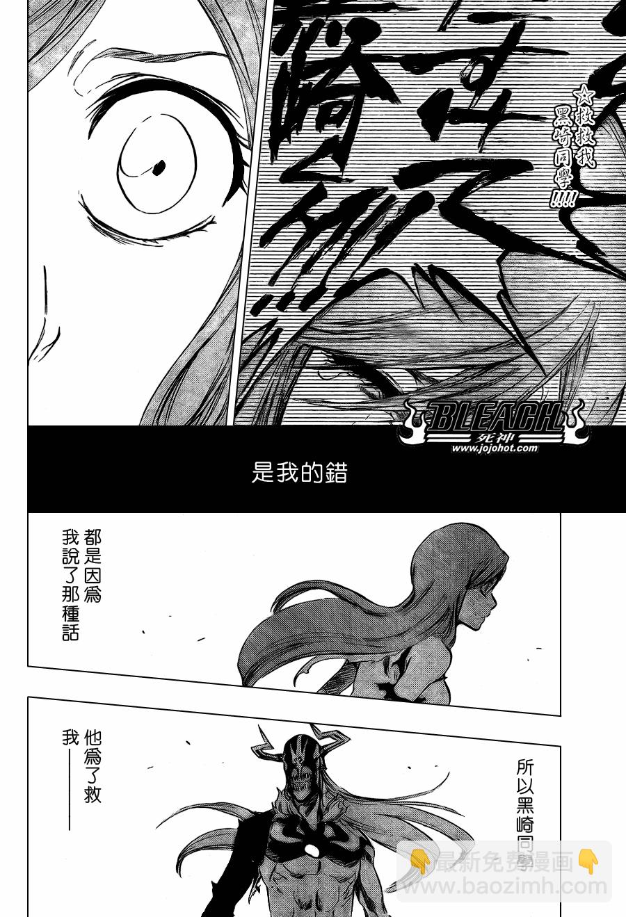 🍱死神 第352话 第16页