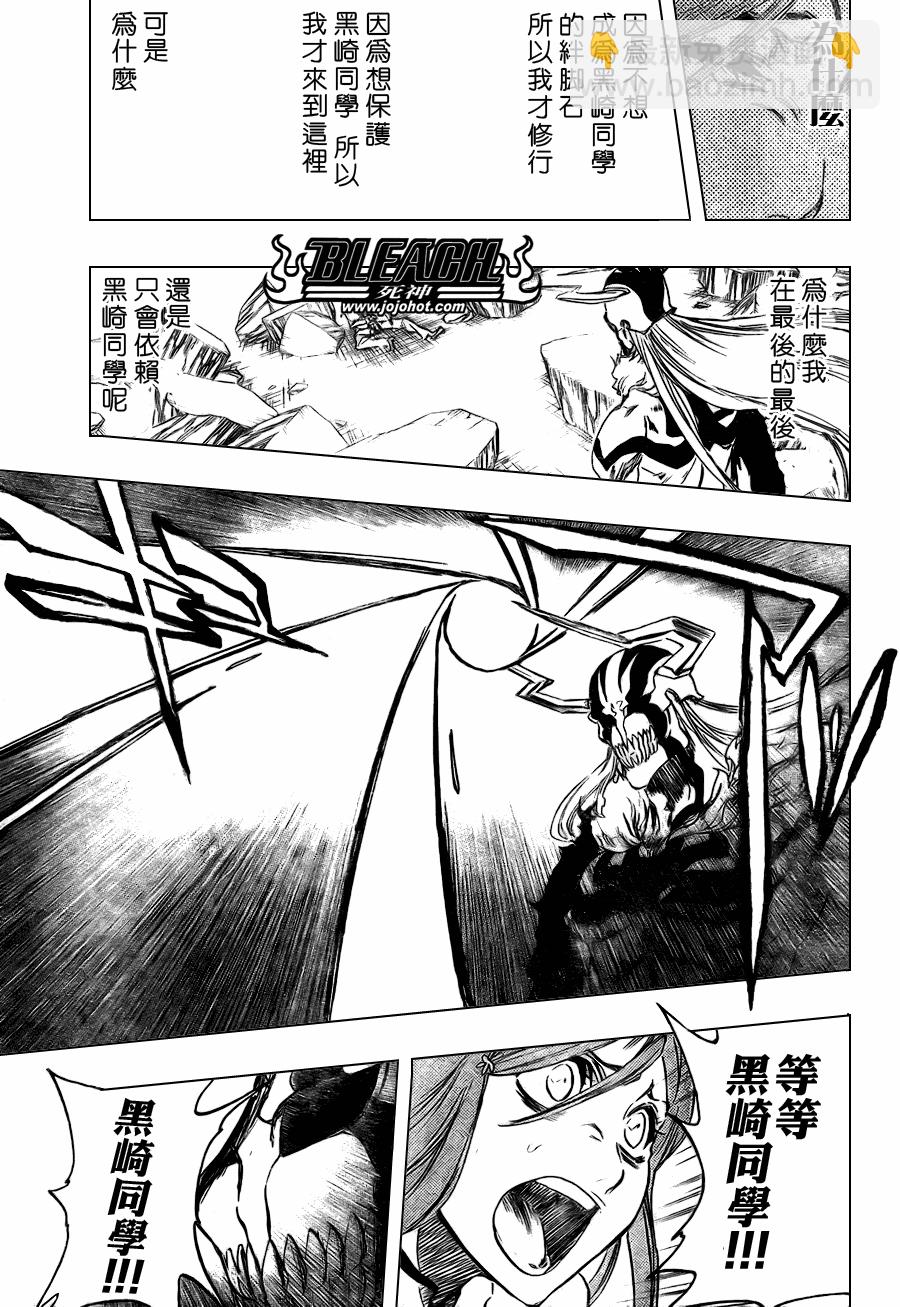 🍱死神 第352话 第17页