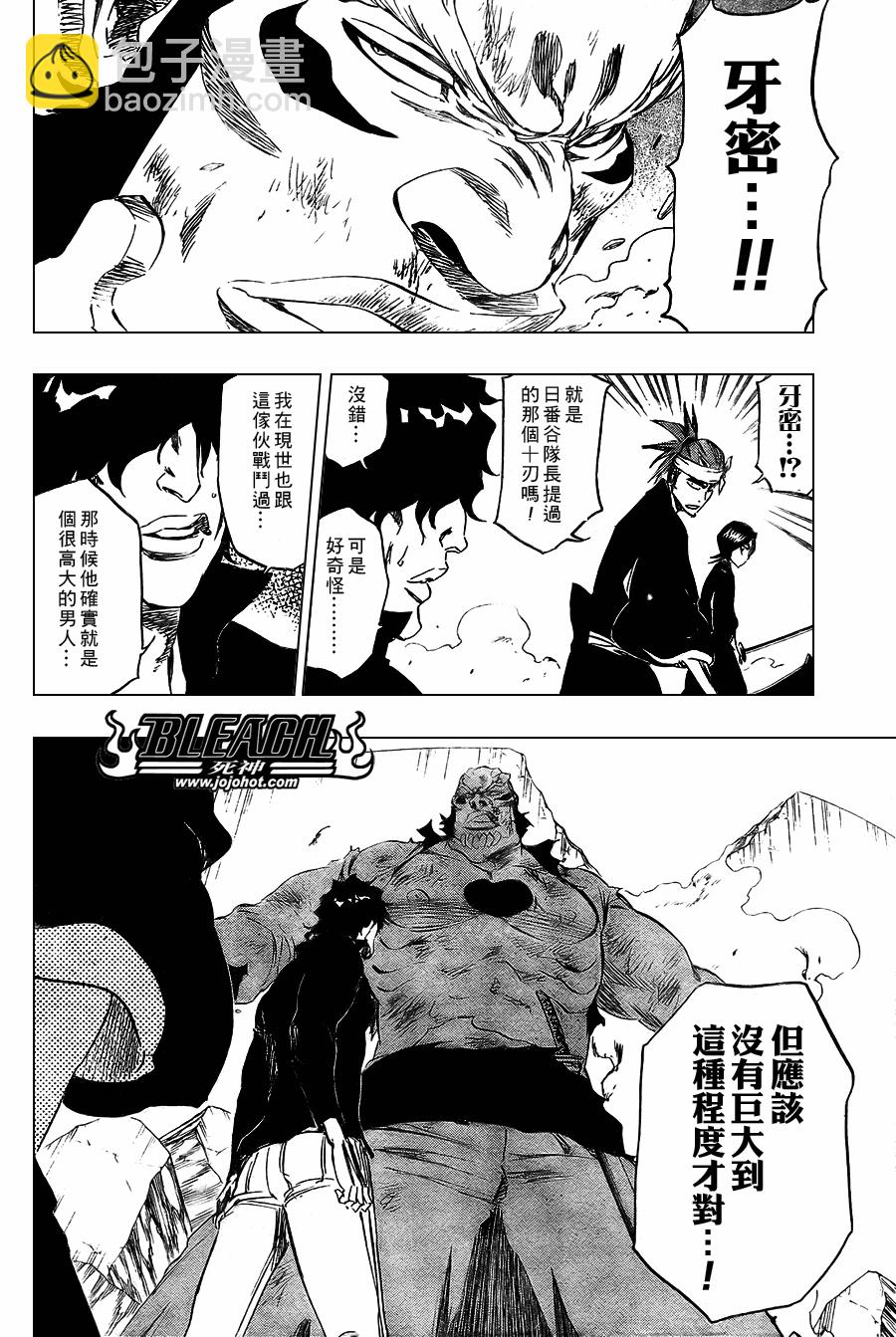 🍱死神 第352话 第4页