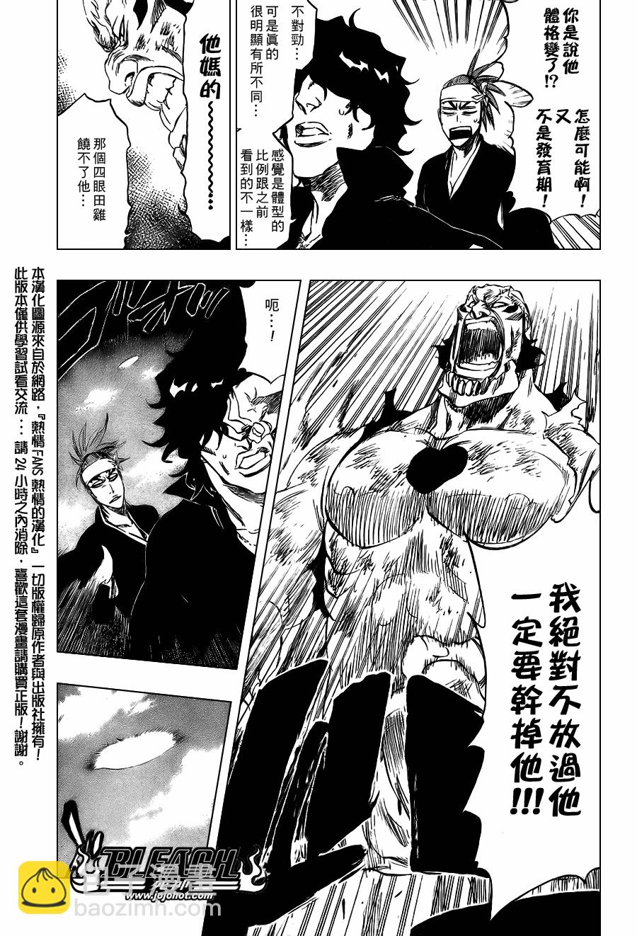 🍱死神 第352话 第5页