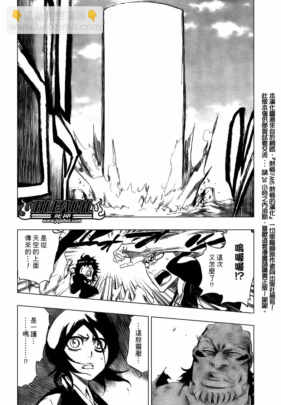 🍱死神 第352话 第6页