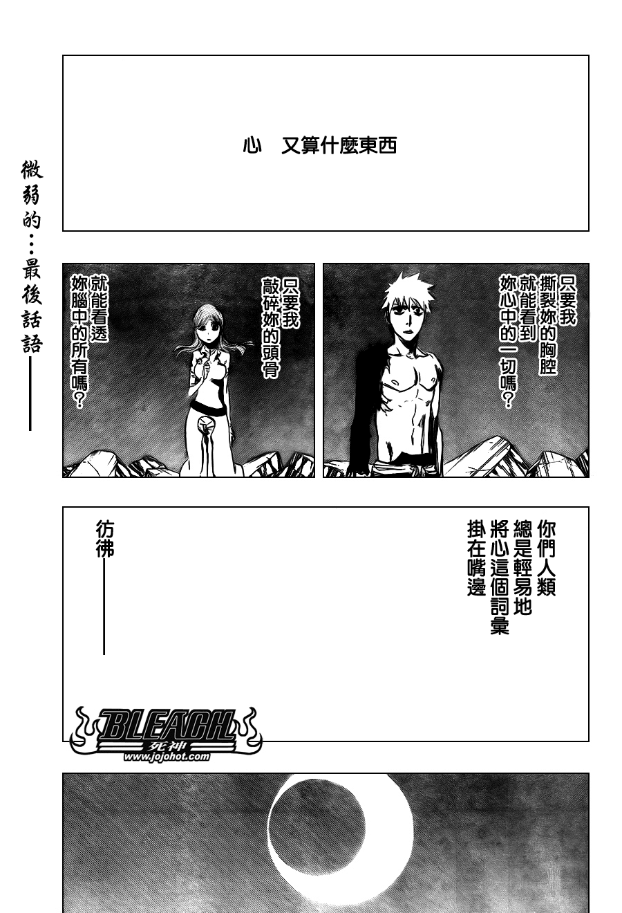 🍱死神 第354话 第1页