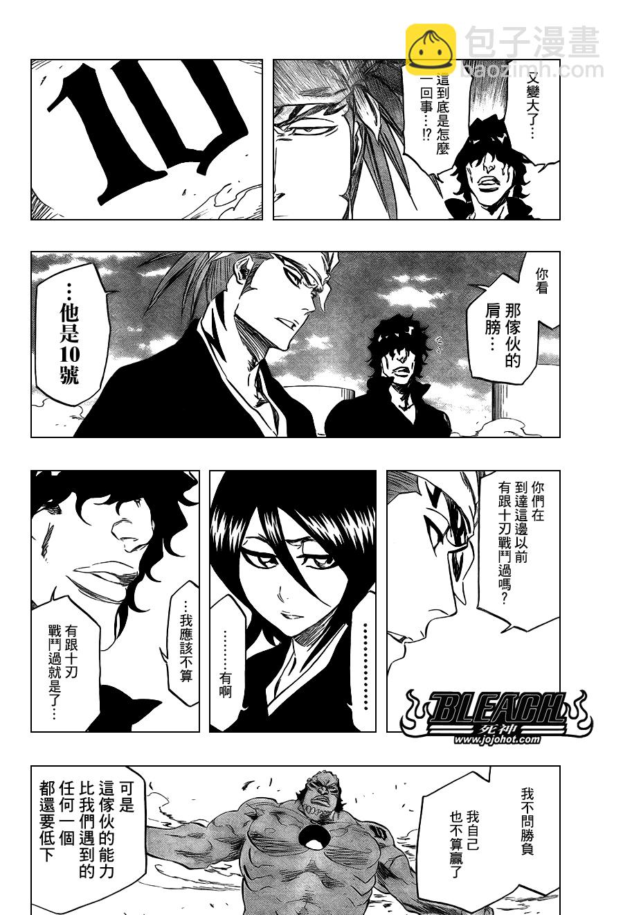 🍱死神 第354话 第10页