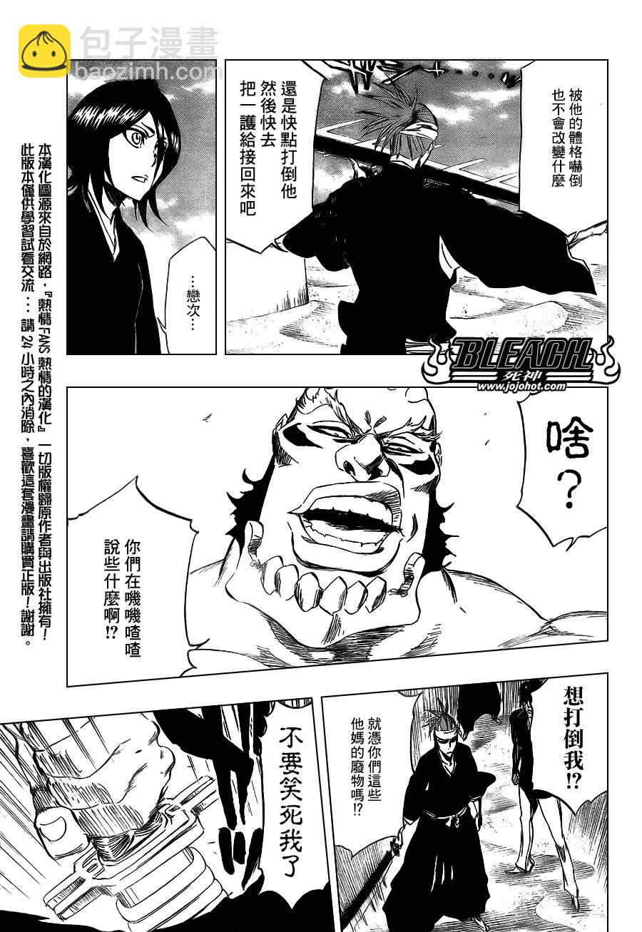 🍱死神 第354话 第11页