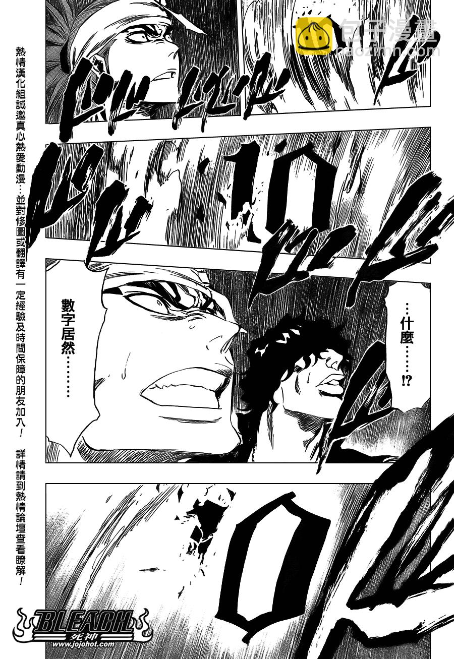 🍱死神 第354话 第13页