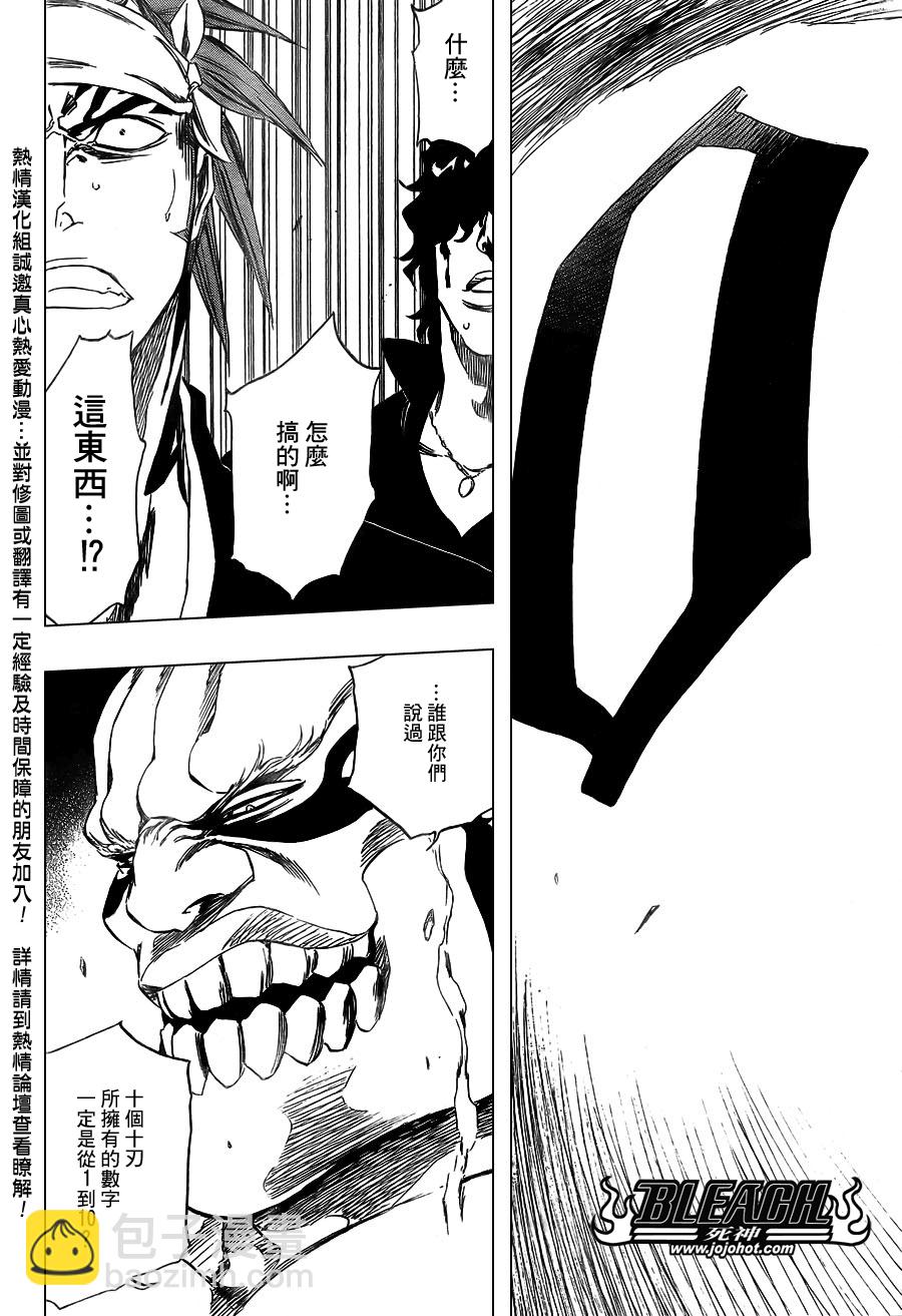 🍱死神 第354话 第15页