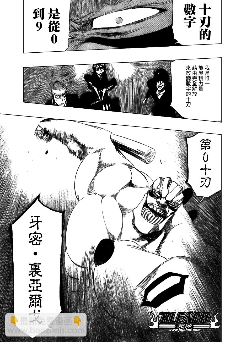 🍱死神 第354话 第16页
