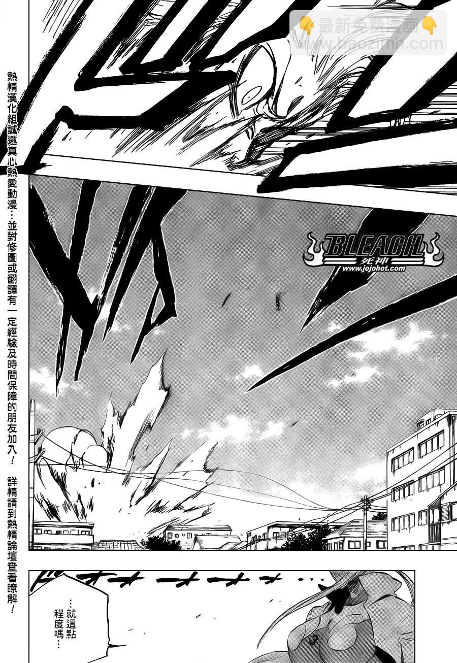 🍱死神 第354话 第17页