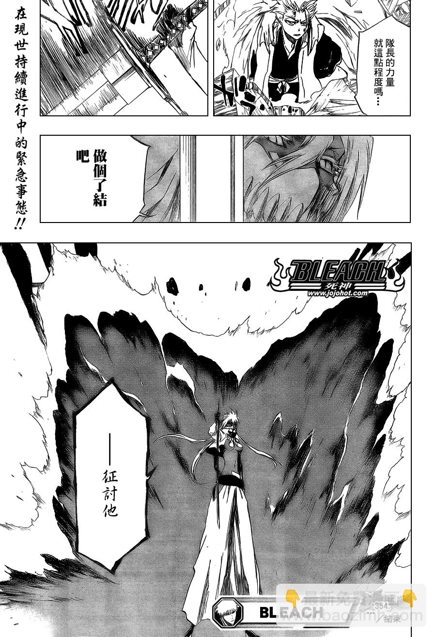 🍱死神 第354话 第18页