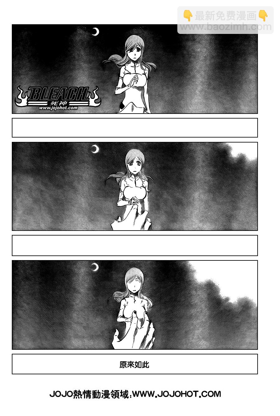 🍱死神 第354话 第2页