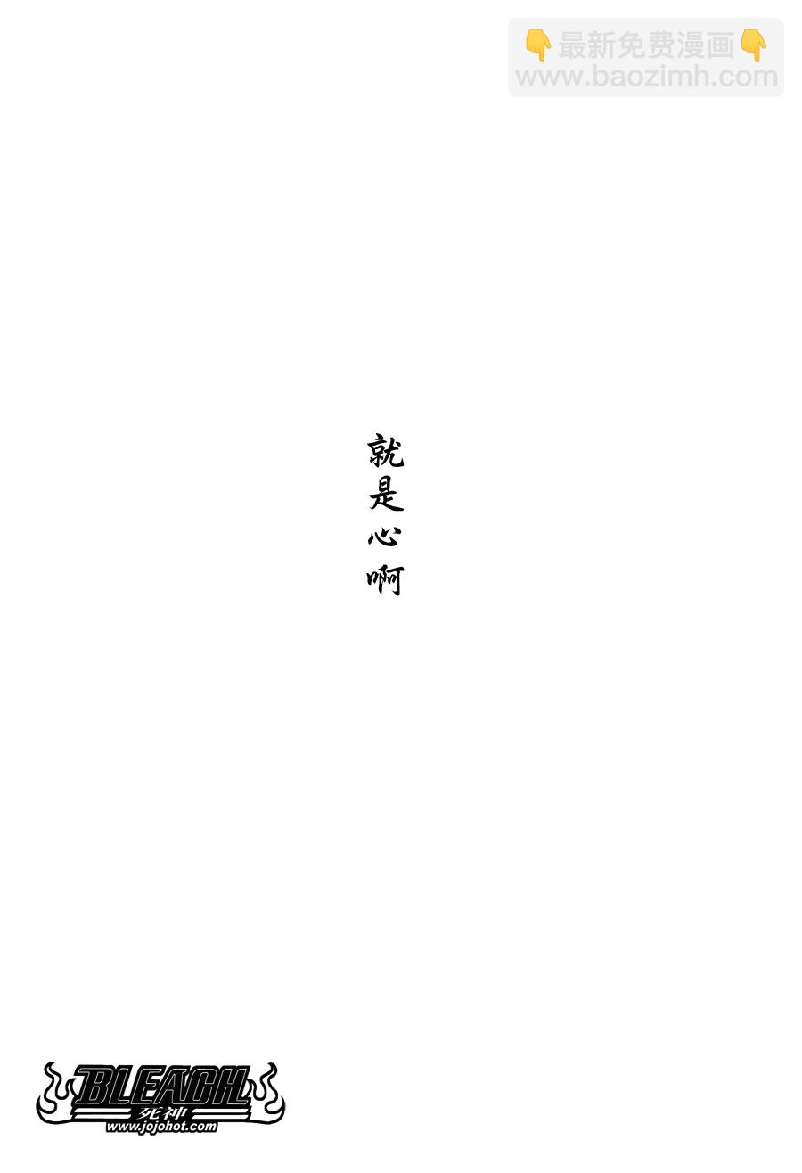 🍱死神 第354话 第4页