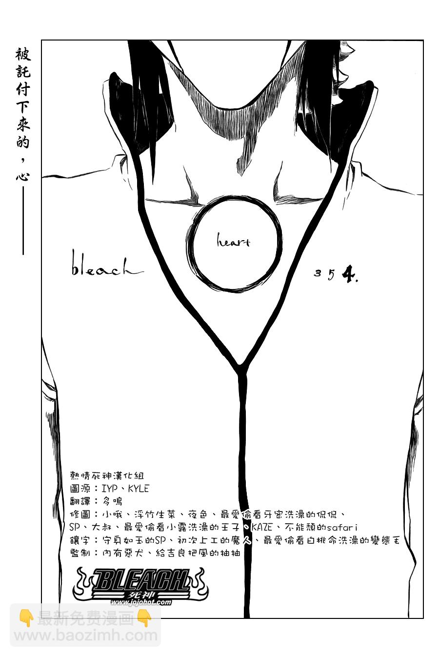 🍱死神 第354话 第5页