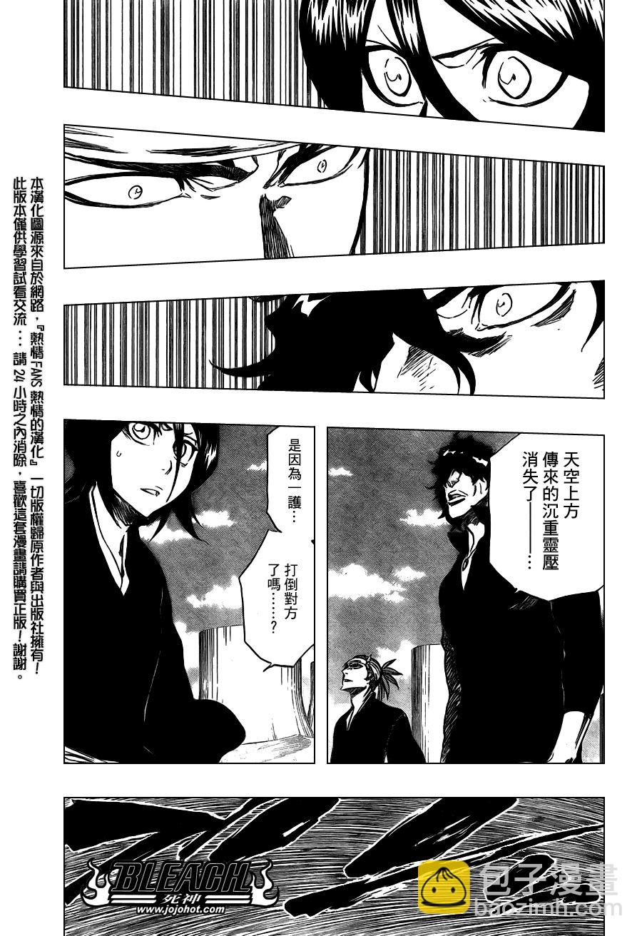 🍱死神 第354话 第7页