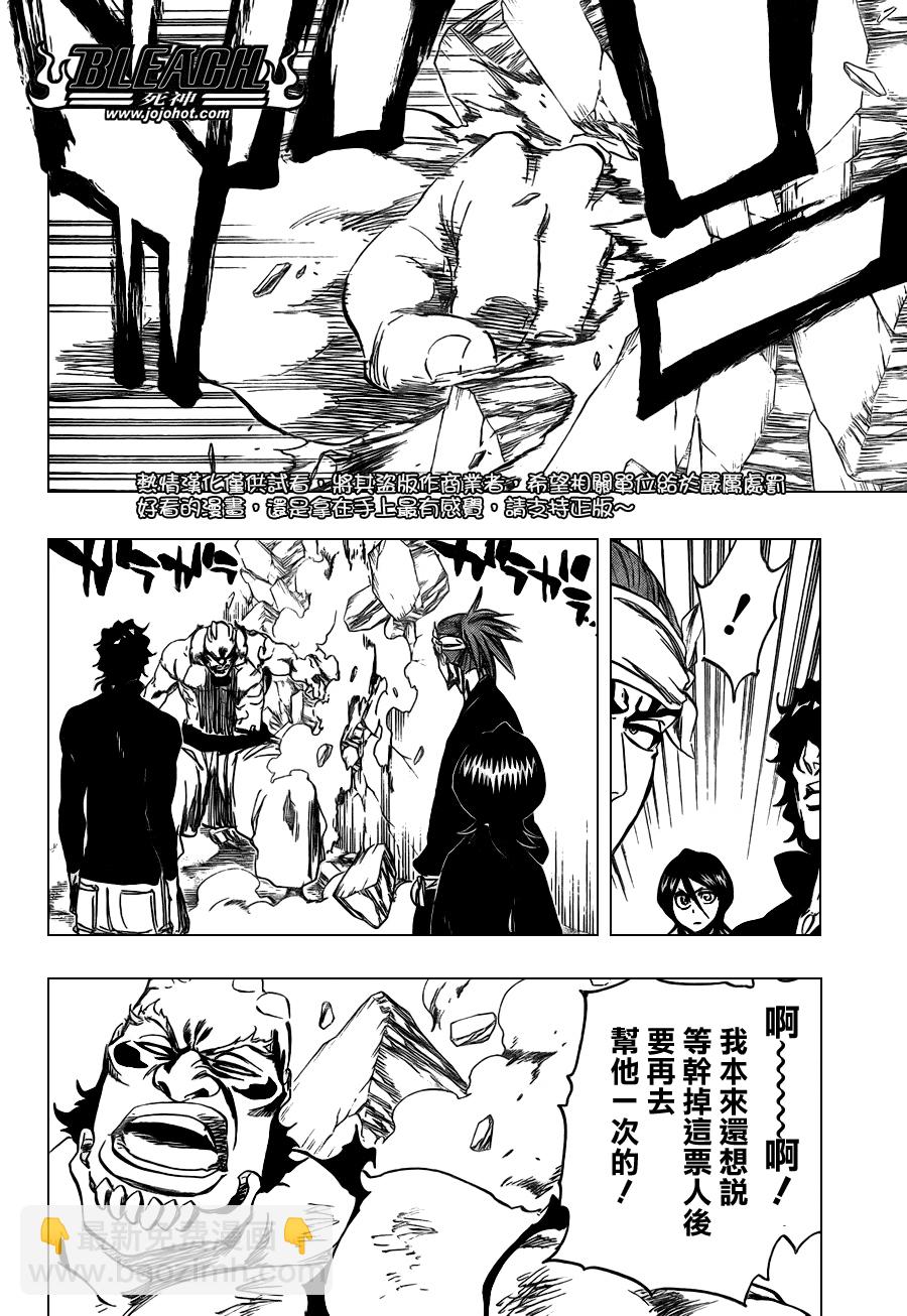 🍱死神 第354话 第8页
