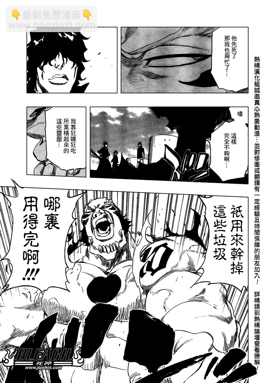 🍱死神 第354话 第9页