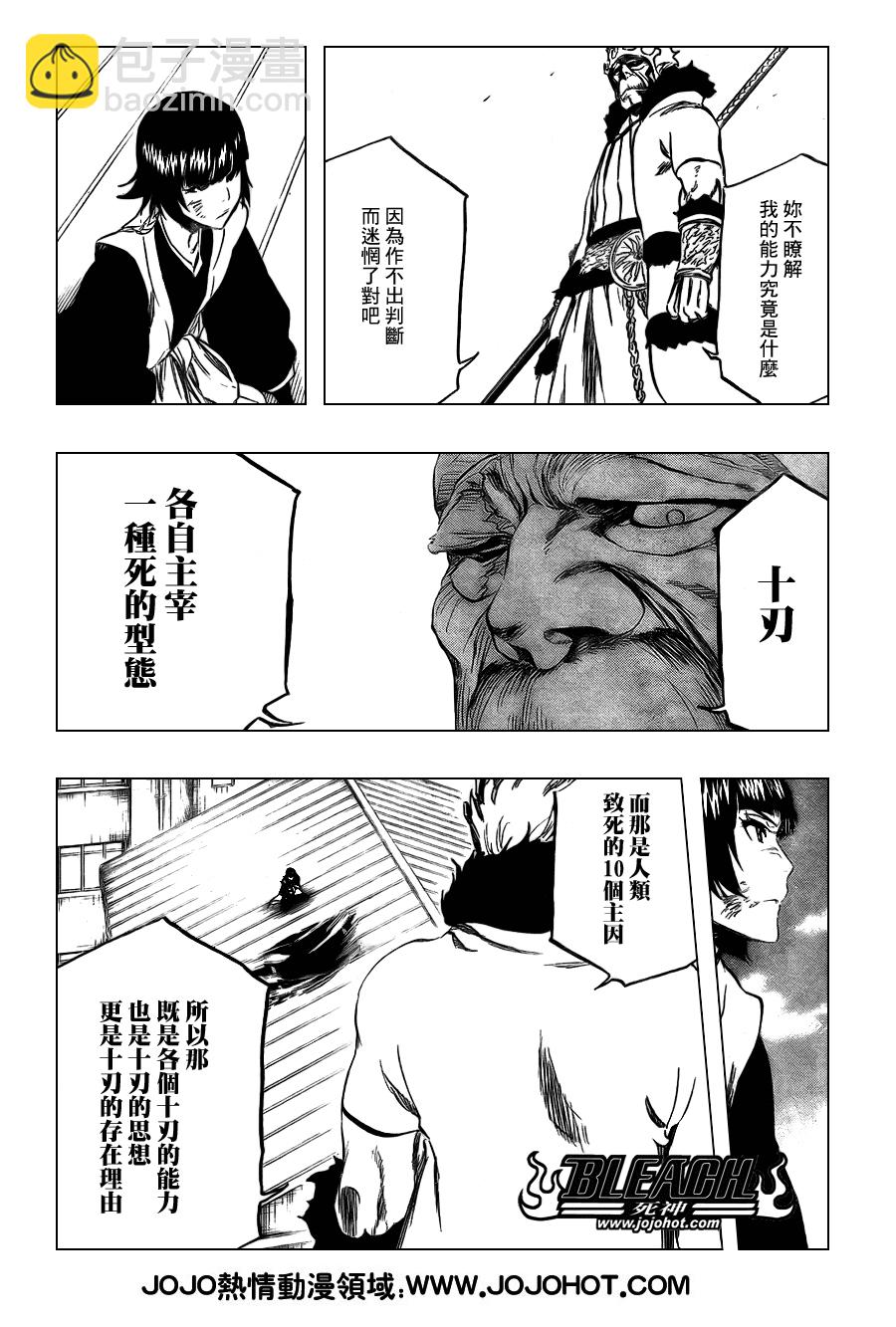🍱死神 第356话 第12页