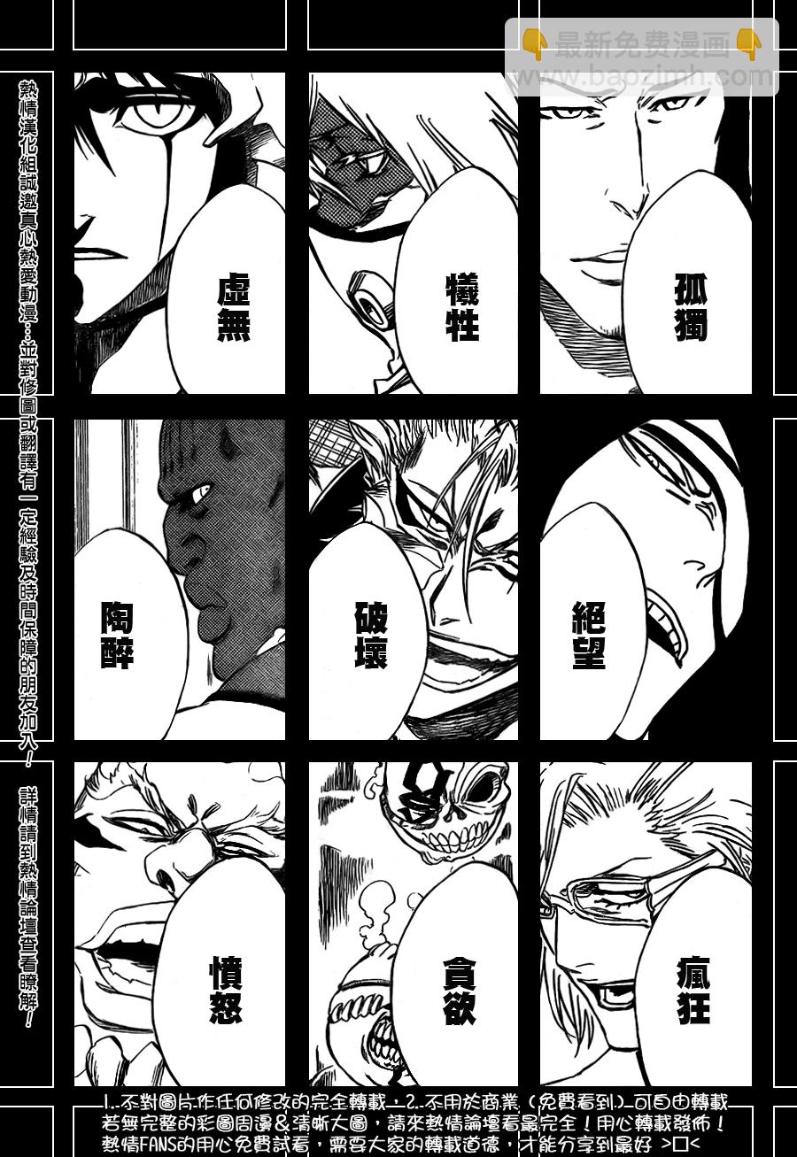 🍱死神 第356话 第13页