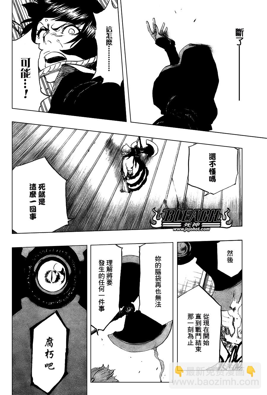 🍱死神 第356话 第16页