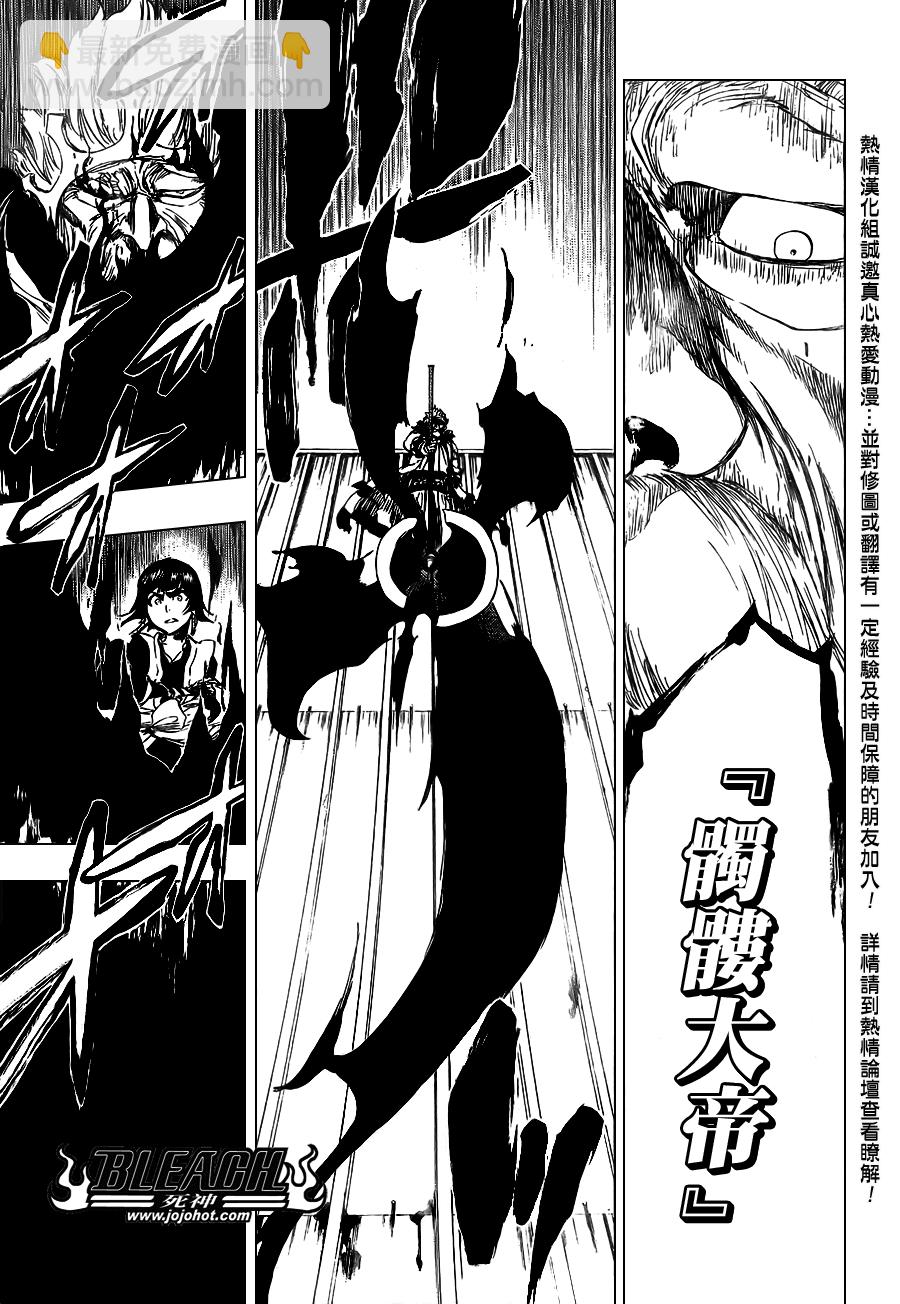 🍱死神 第356话 第17页