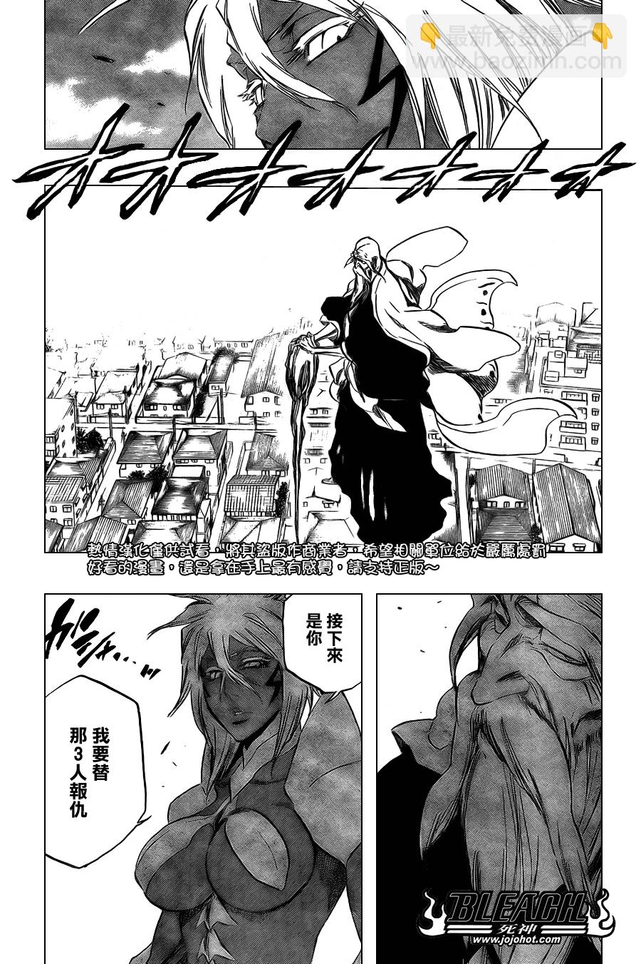 🍱死神 第356话 第3页