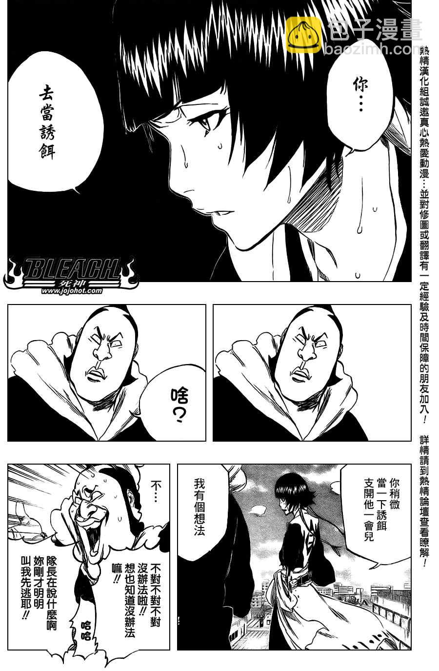 🍱死神 第358话 第10页