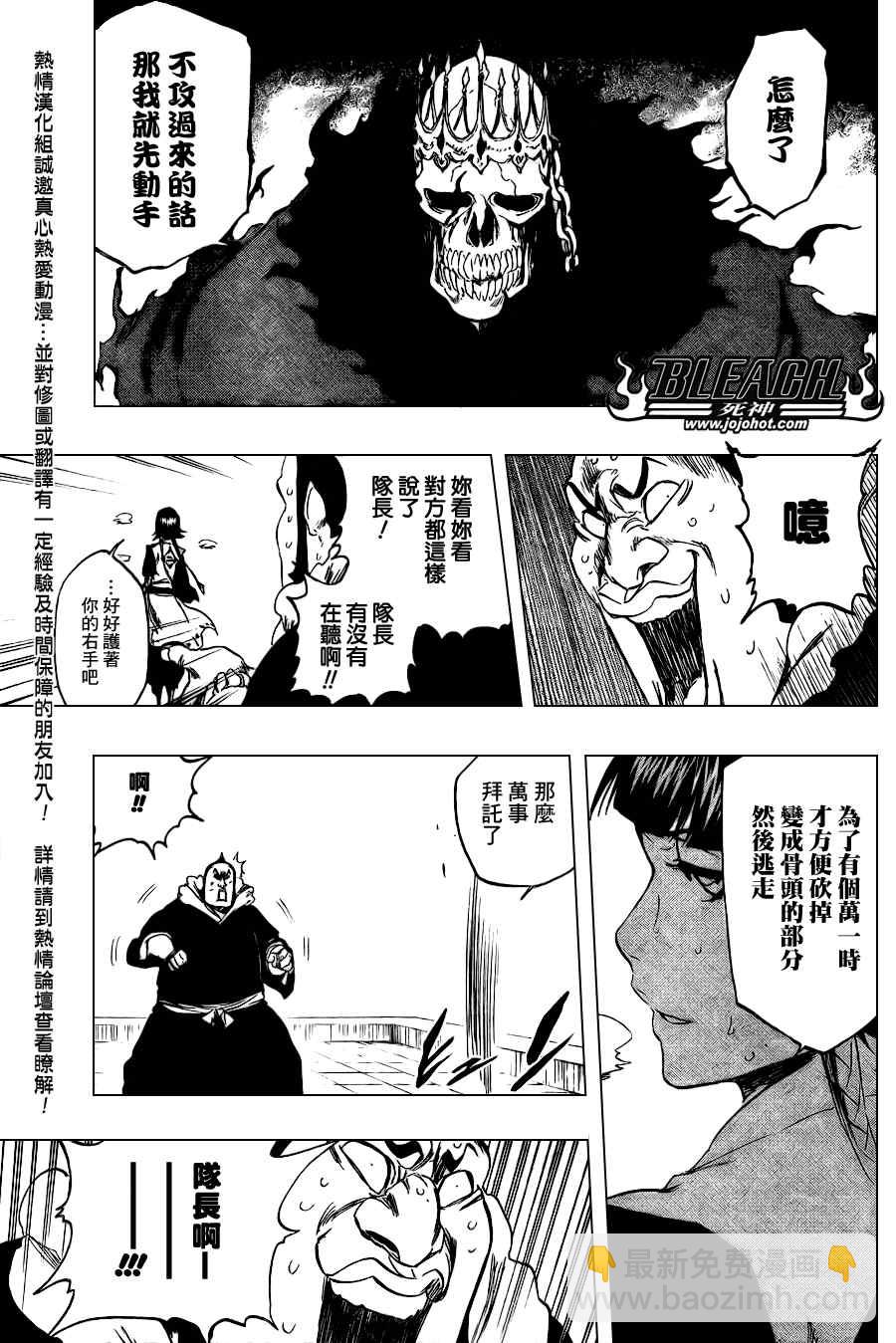 🍱死神 第358话 第11页