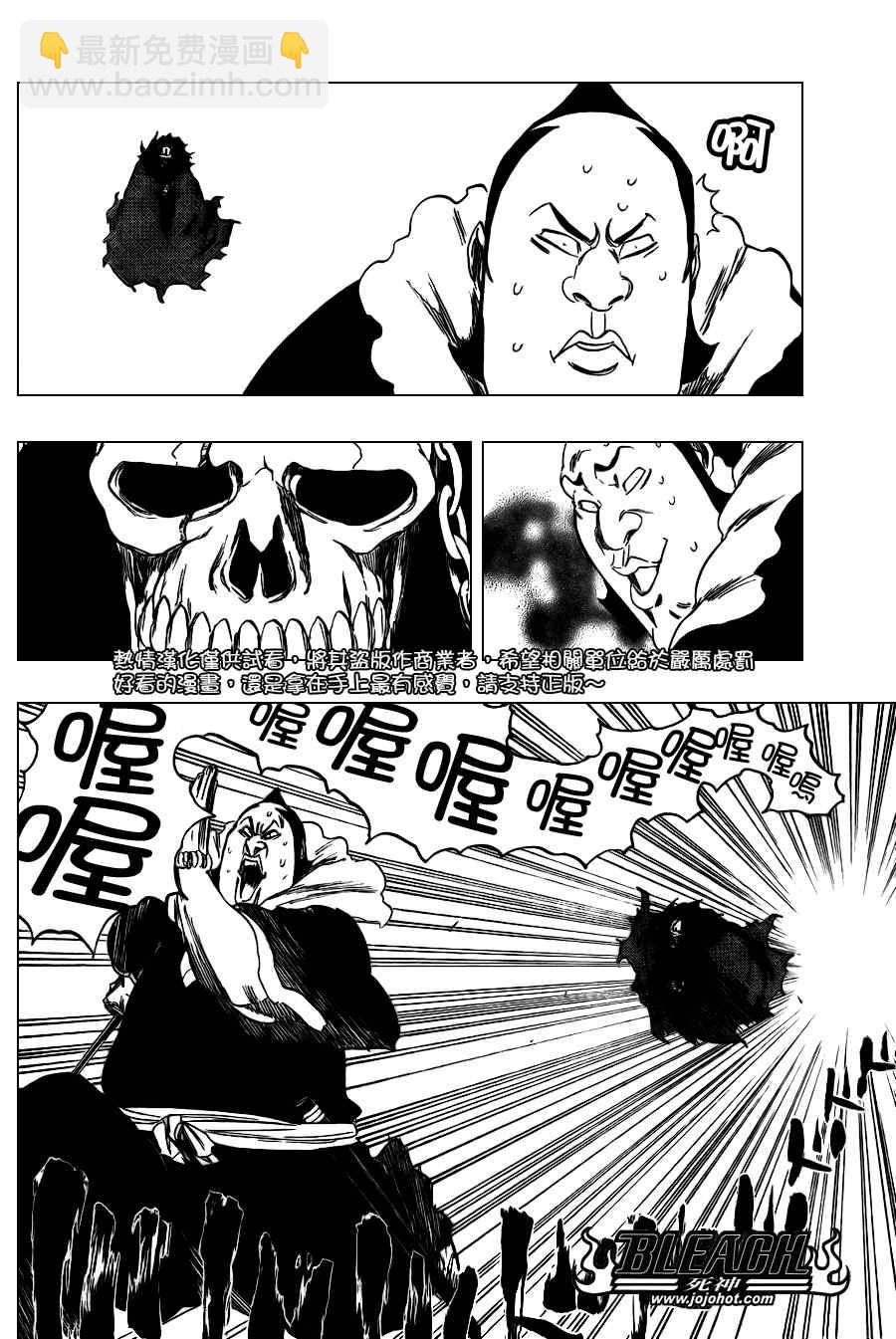 🍱死神 第358话 第12页