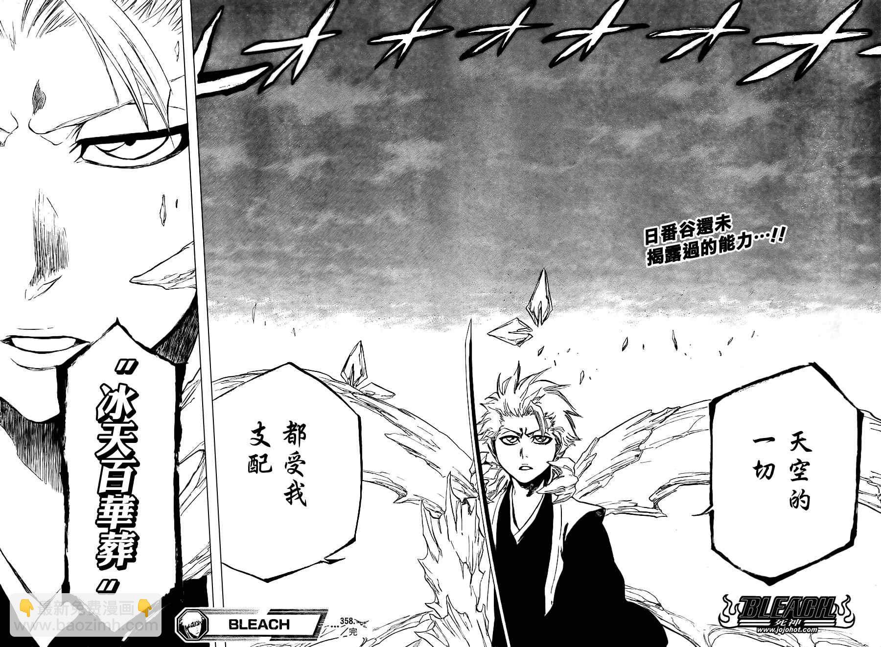 🍱死神 第358话 第18页