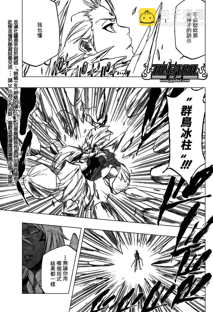 🍱死神 第358话 第3页
