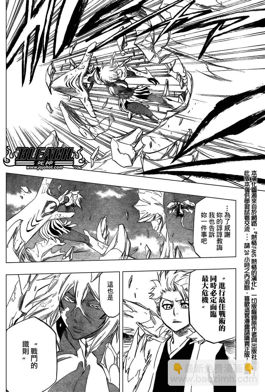 🍱死神 第358话 第6页