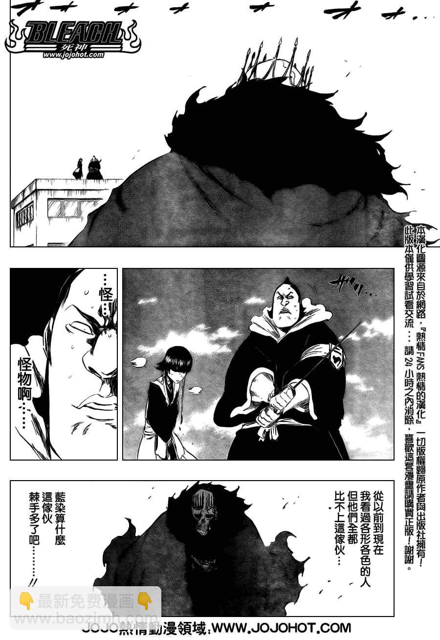🍱死神 第358话 第8页