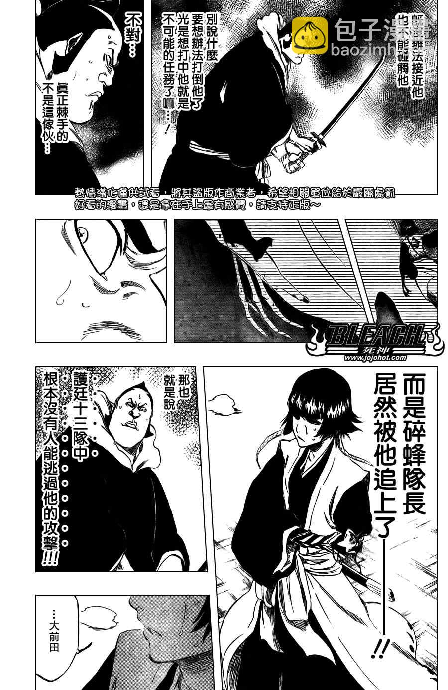 🍱死神 第358话 第9页