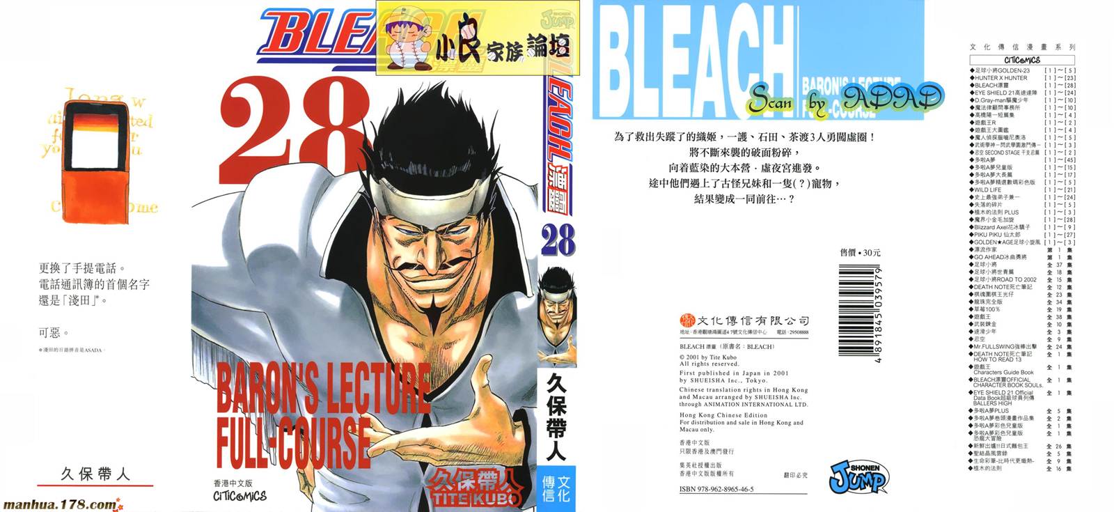 🍱死神 第28卷 第1页