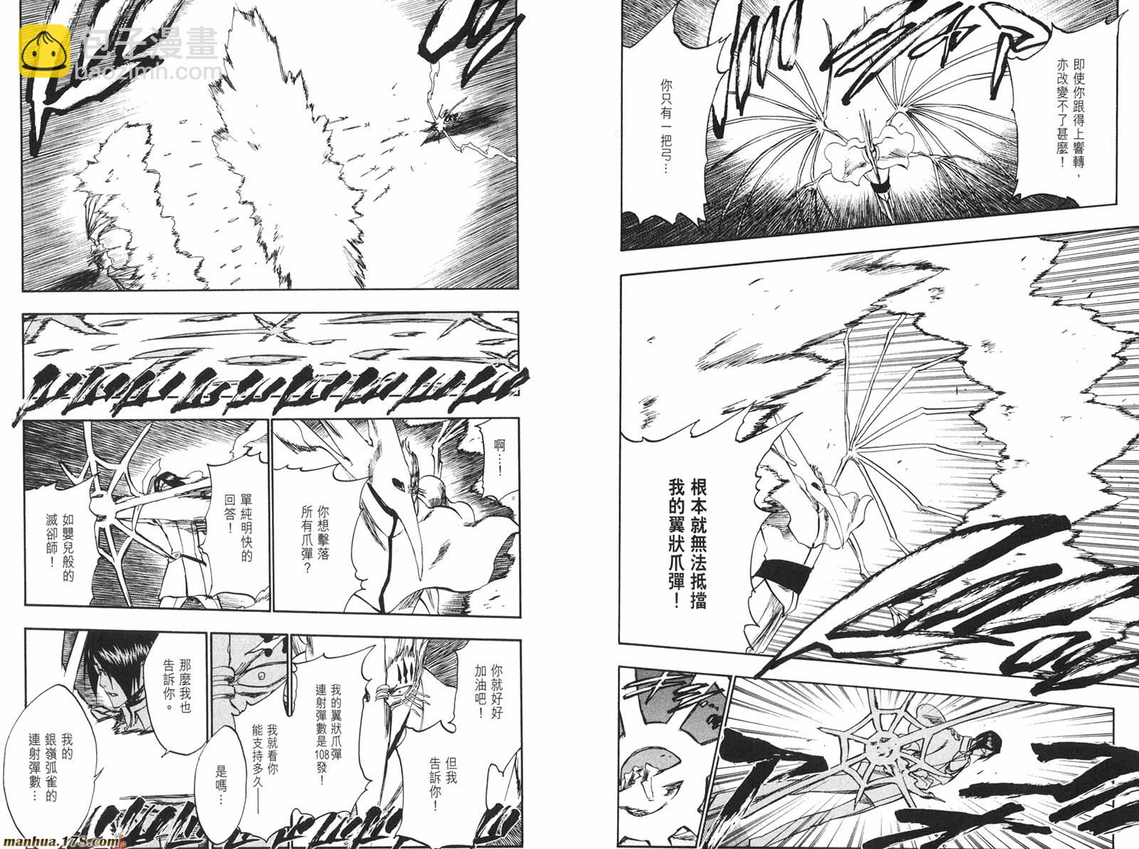 🍱死神 第28卷 第10页
