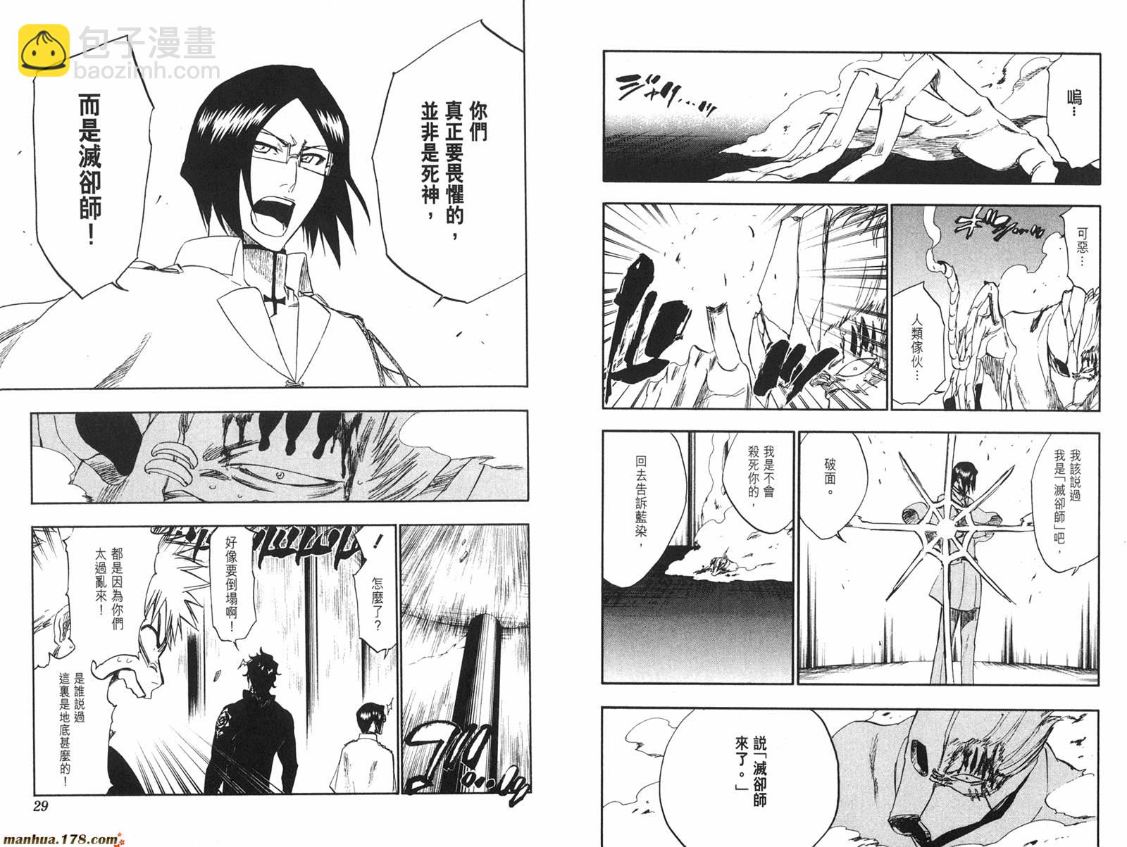 🍱死神 第28卷 第15页