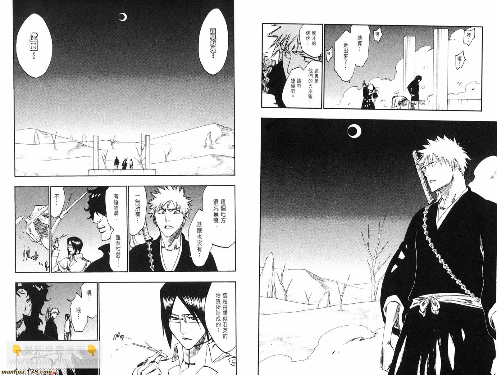 🍱死神 第28卷 第18页
