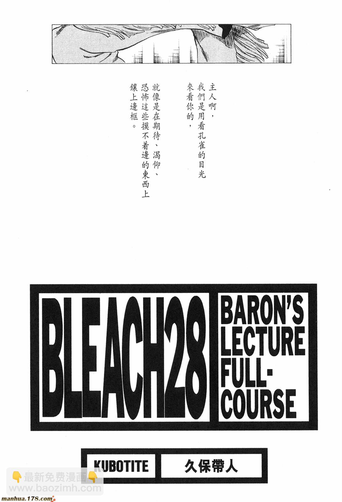🍱死神 第28卷 第2页