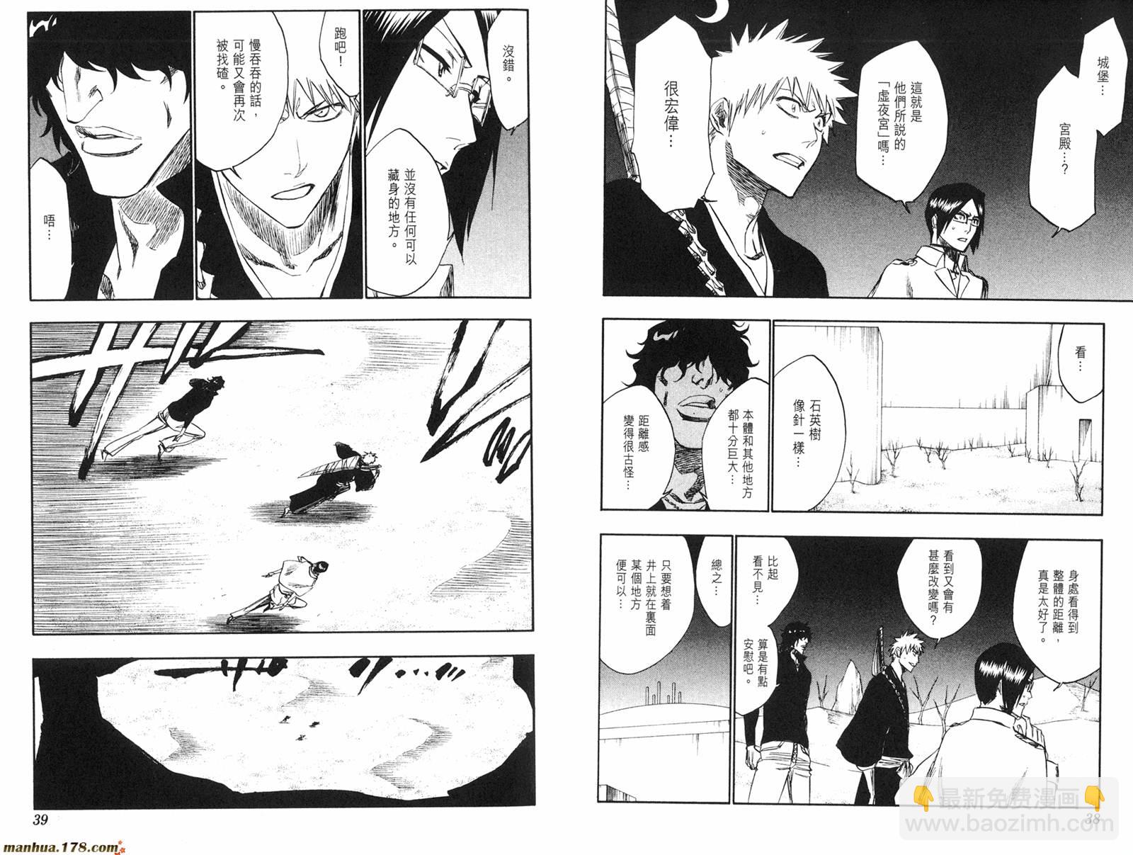 🍱死神 第28卷 第20页