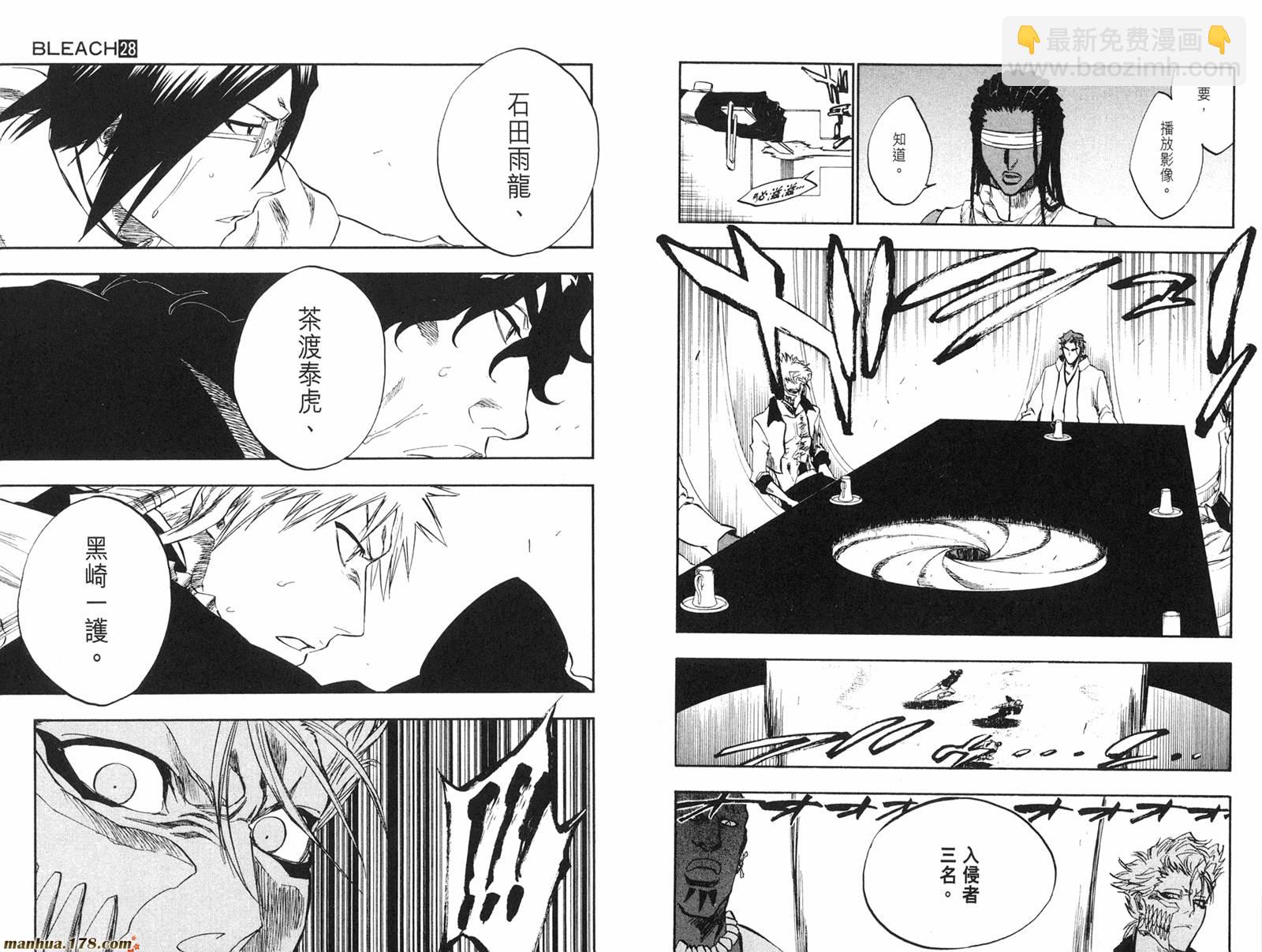 🍱死神 第28卷 第26页
