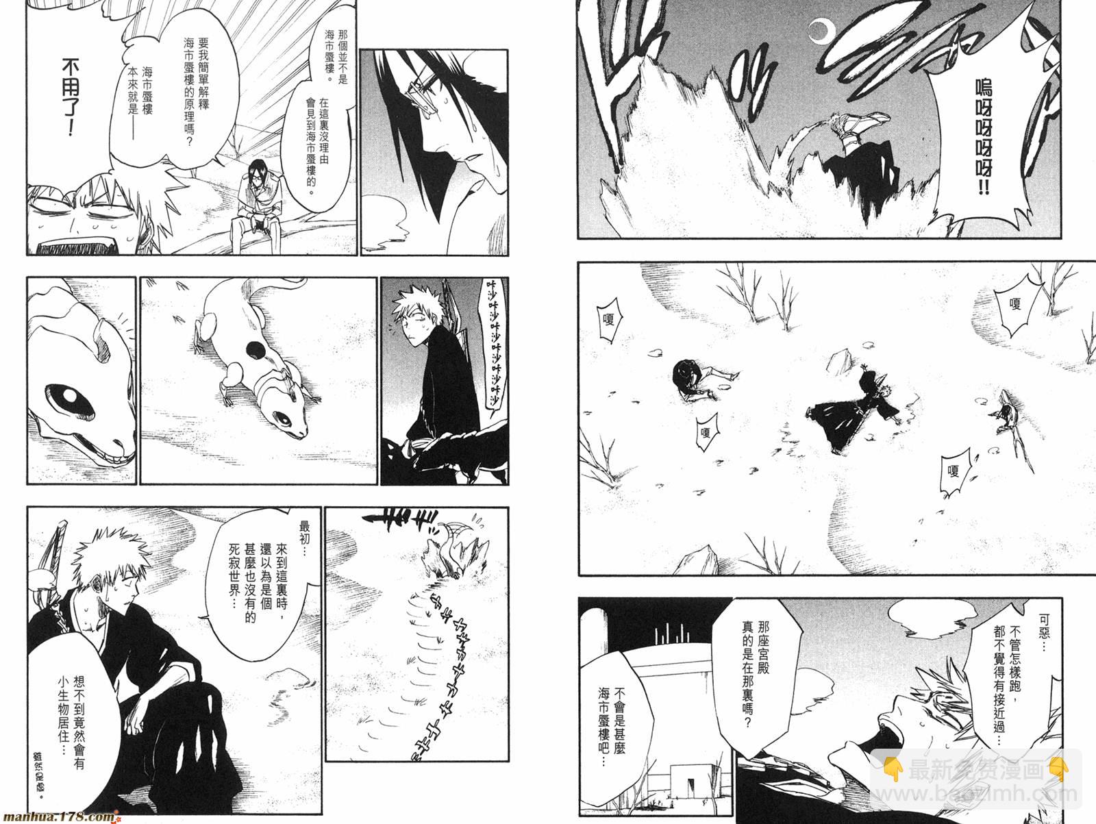 🍱死神 第28卷 第31页