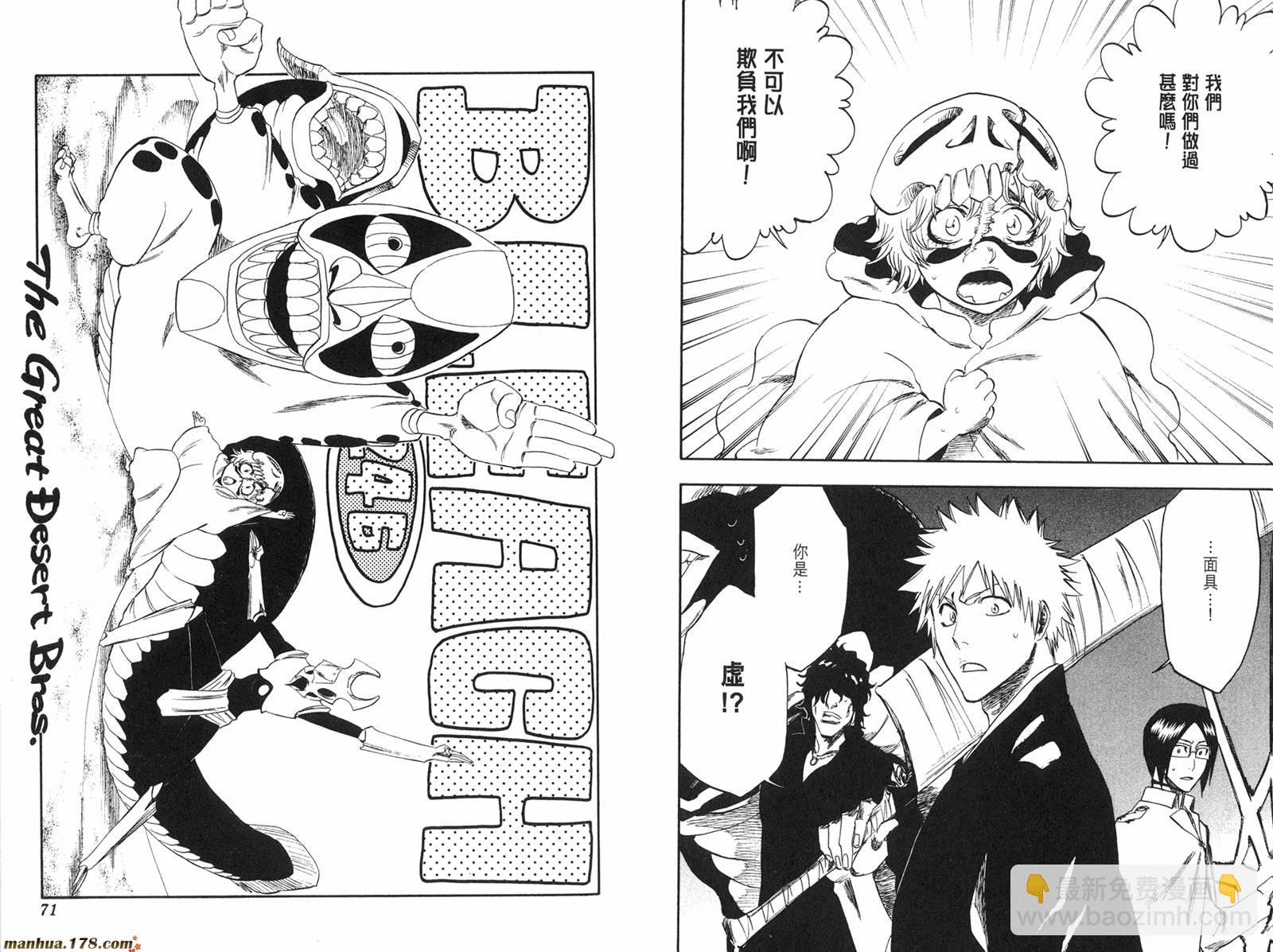 🍱死神 第28卷 第36页